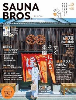 2025年6月30日 SAUNA BROS.